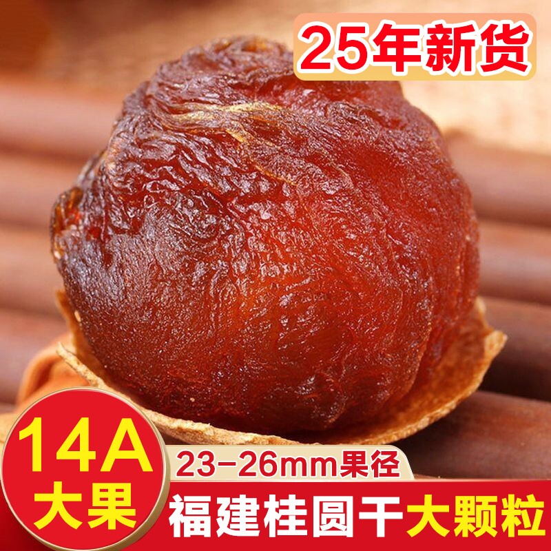 山姆冠名桂圆干核小肉厚新货带壳龙眼干桂圆肉莆田带壳龙眼干厂家