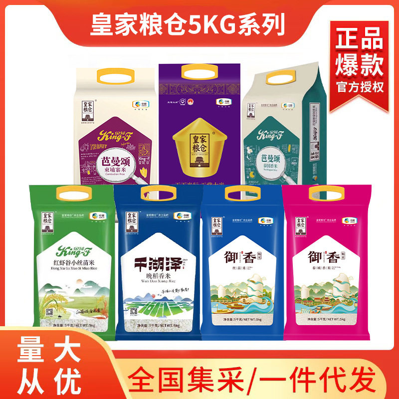 山姆冠名中粮皇家粮仓千湖泽晚稻香米丝苗米5kg大米10斤袋装大米