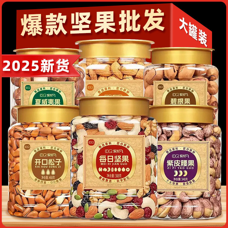 山姆冠名刻凡罐装混合纯干果袋装独立小包巴旦木孕妇儿童零食年货