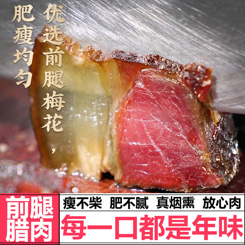 山姆冠名精品红前腿腊肉正宗湖南腊猪肉农家柴火烟熏四川干货腊肉