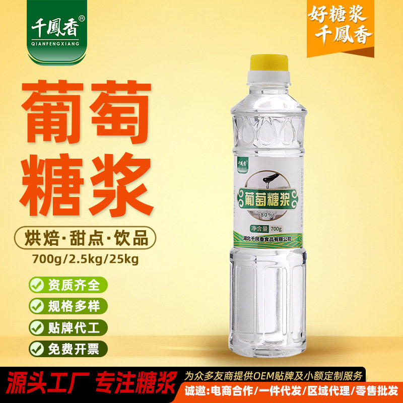 山姆冠名千凤香葡萄糖浆700g烘焙专用饼房西点牛轧糖雪花酥冰淇淋