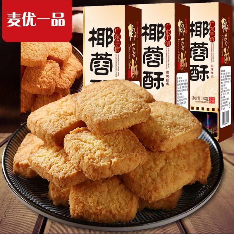 山姆冠名好吃爱一百椰蓉酥椰子曲奇饼干椰丝球糕点休闲零食小吃