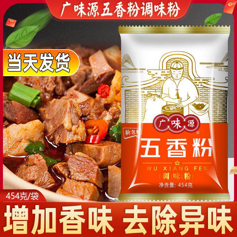 山姆冠名广味源五香粉调味料烧烤腌料增香卤味烤肉香肠小龙虾撒料