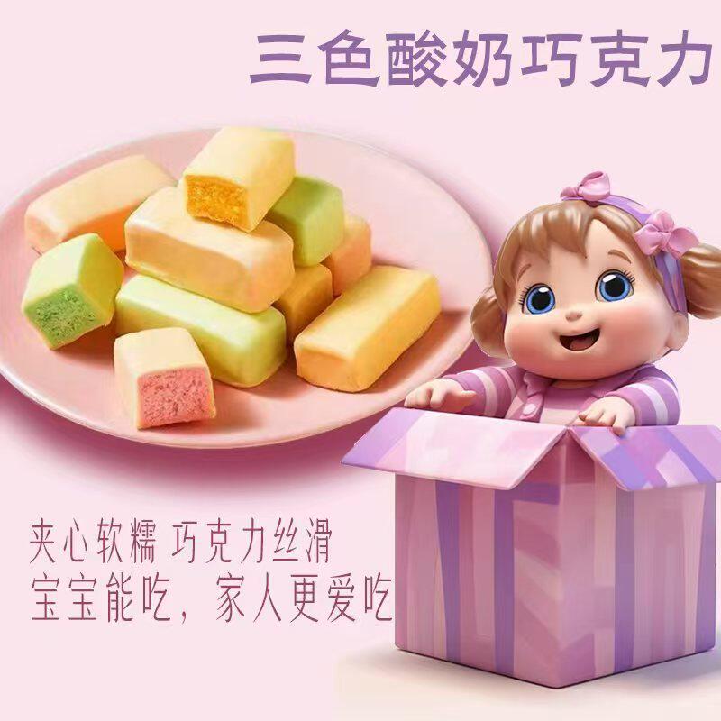 山姆冠名俄式风味味三色酸奶巧克力夹心水果味圣诞糖果年货零食
