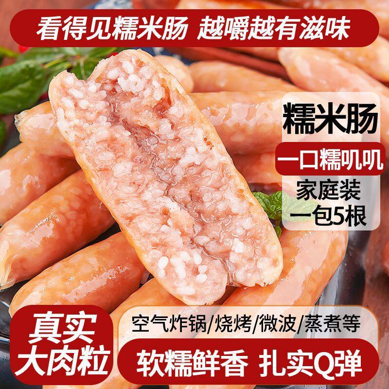 山姆冠名鲜肉食者糯米肉肠火山石脆皮速食烤肠台式香肠热狗爆汁早