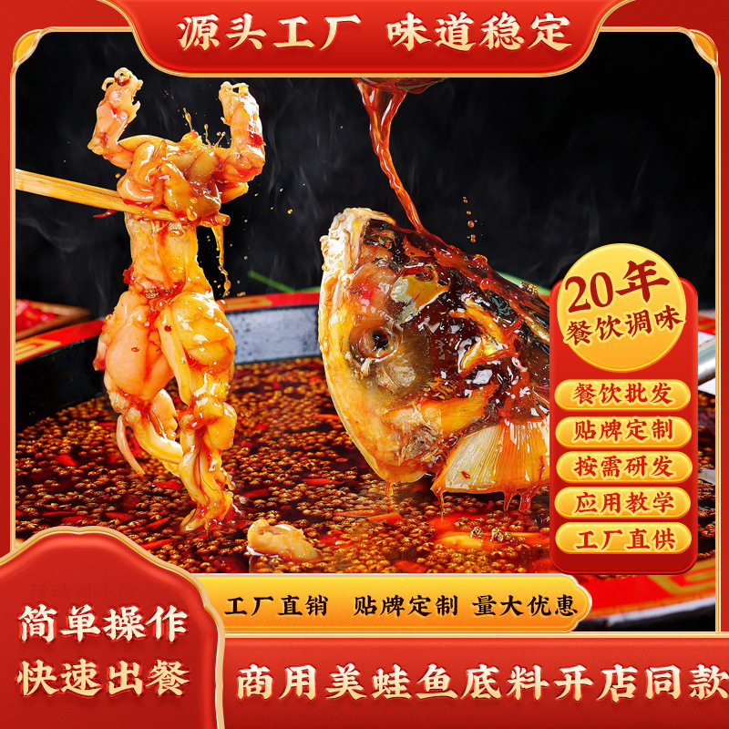 山姆冠名餐饮商用重庆火锅底料美蛙鱼调料牛蛙 川香川味