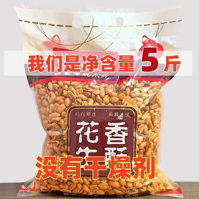 山姆冠名酒鬼花生 散装麻辣椒盐油炸五香花生米香酥熟5斤零食果仁