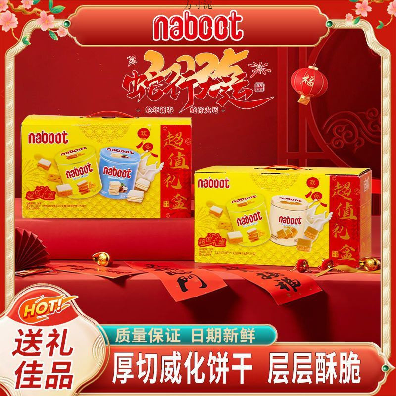 山姆冠名年货礼盒送礼naboot威化饼干零食礼盒双罐装芝士+椰子味