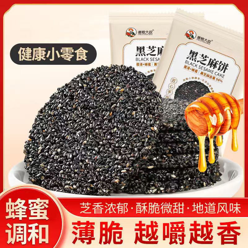山姆冠名善粮大叔黑芝麻饼散装称重蜂蜜芝麻片芝麻薄脆饼酥脆糕点
