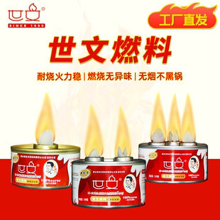 世文燃料环保矿物油植物油小火锅商用燃油罐户外锡纸四头油灯燃料