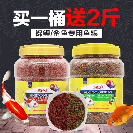 锦鲤鱼饲料金鱼鱼食小颗粒螺旋藻观赏鱼不浑水通用增体蝴蝶鲤兰寿