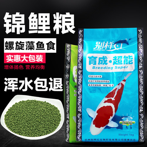 别样红鱼食锦鲤鱼饲料增色增体