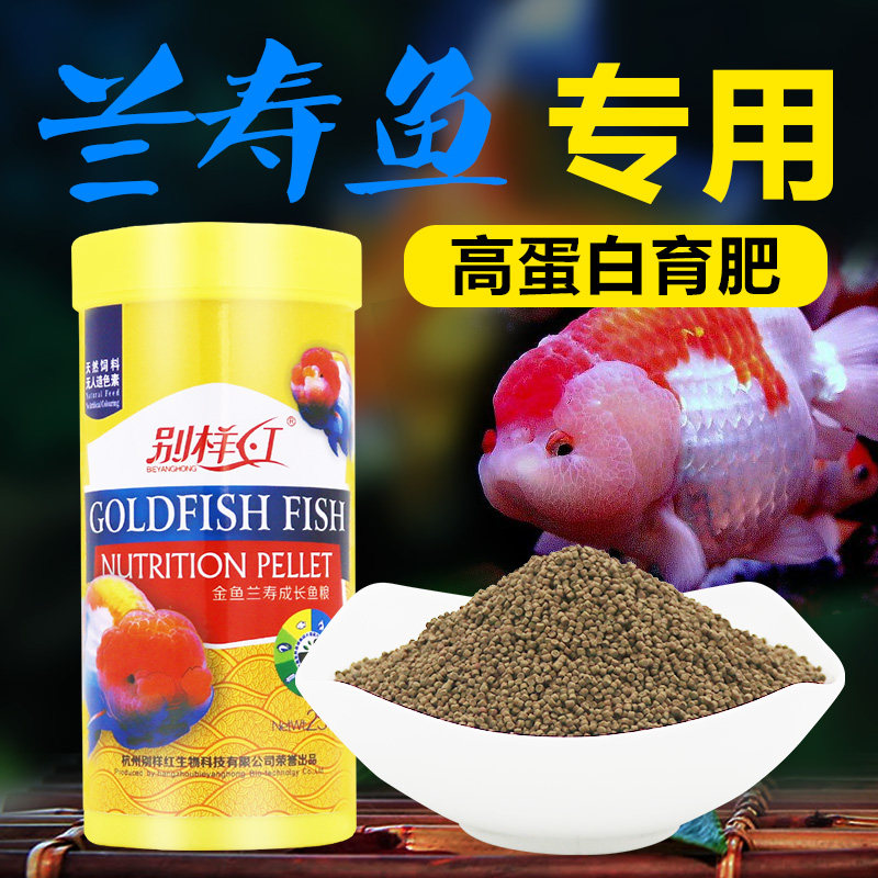 金鱼鱼食小颗粒兰寿高增色增艳