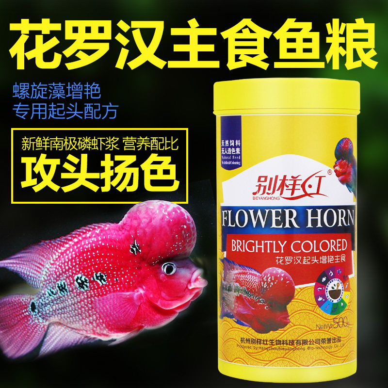 别样红罗汉鱼粮鱼食饲料