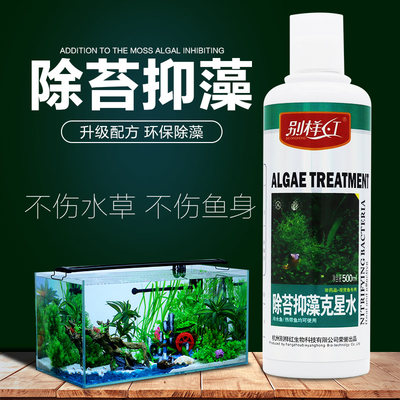 鱼缸除藻剂除青苔不伤鱼去苔剂除绿褐藻丝藻黑毛去藻除绿水除苔素 觅尚宠物用品 淘优券