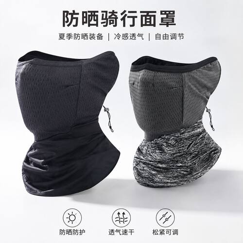 冰丝防晒骑行面罩男女通用透气速干防紫外线护脸围脖套夏季户外