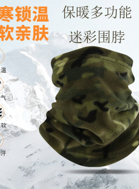 迷彩围脖摇粒绒保暖骑行套头围巾户外多功能百变魔术头巾抓绒帽子