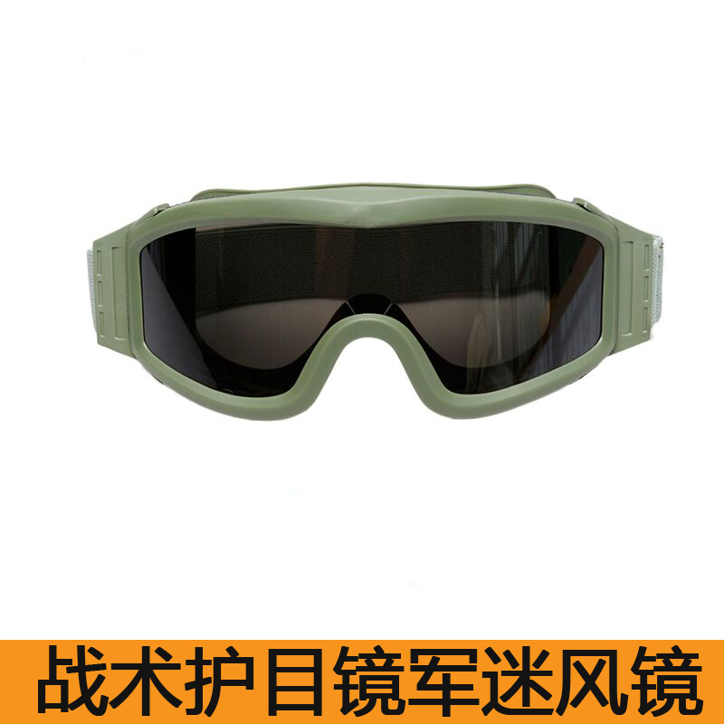 X800战术护目镜军迷真人CS防护装备防风沙眼镜户外特种兵骑行风镜