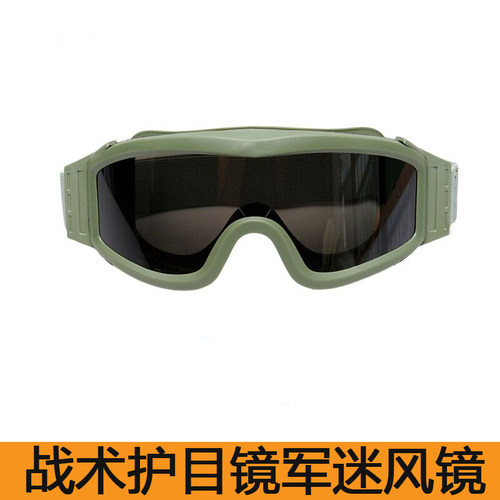 X800战术护目镜军迷真人CS防护装备防风沙眼镜户外特种兵骑行风镜