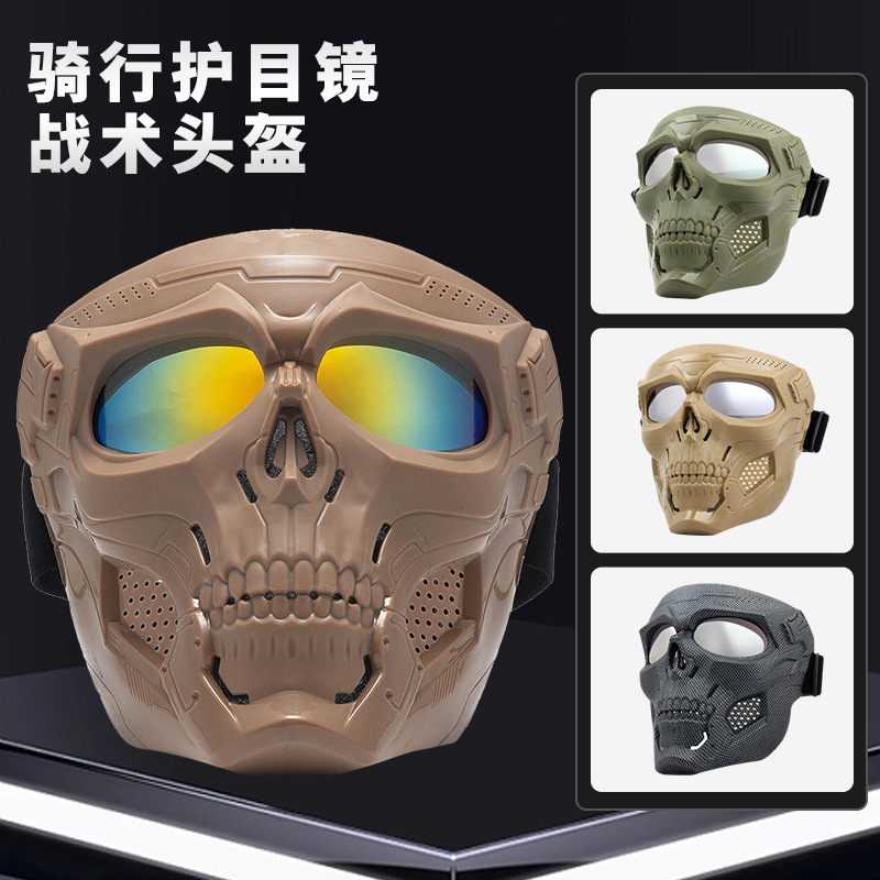 新款骷髅头风镜面罩 摩托车越野骑行 防风沙护目镜战术面具