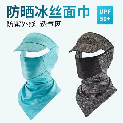 头套挂耳防晒骑行面罩头套全脸冰丝围脖夏季男面巾摩托车钓鱼装备