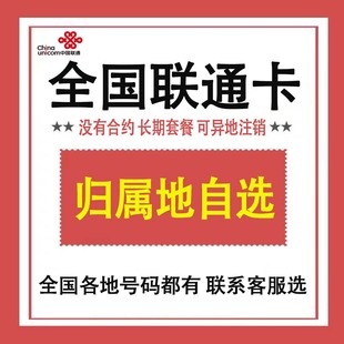 全国手机电话号码 卡异地办理低月租流量上网大王通话卡归属地自选