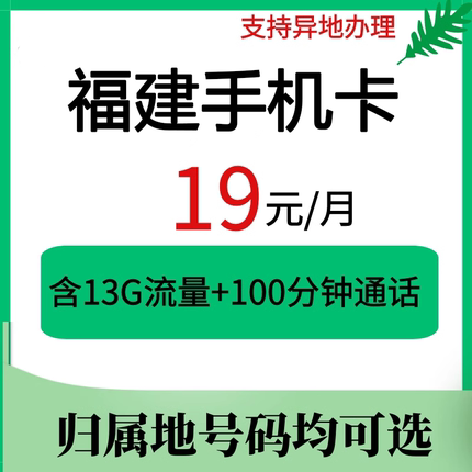 福建电话流量通话卡手机号码正规归属地自选低月租4G5G全国通用