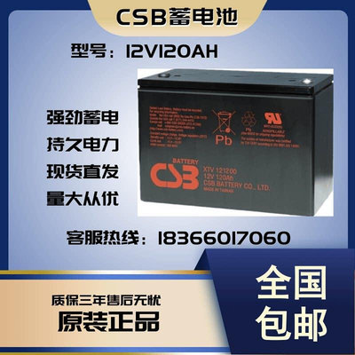 CSB铅酸免维护蓄电池12V120AH GP12-1200 UPS电源消防应急系统