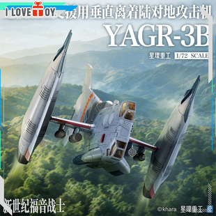 [预定] 星环重工 新世纪福音战士EVA YAGR-3B 近接航空支援机模型