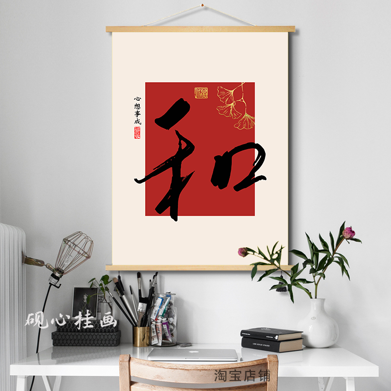 中式和字挂画入户玄关装饰画过年红色喜庆餐边柜福字餐厅书法字画图片
