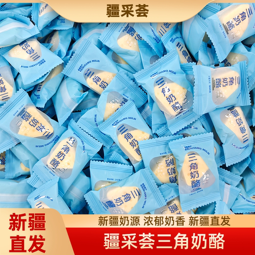 疆采荟三角奶酪500g新疆特产