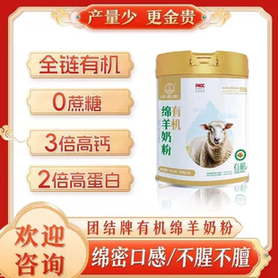 团结牌新疆绵羊奶粉成人中老年营养羊奶粉罐装正品