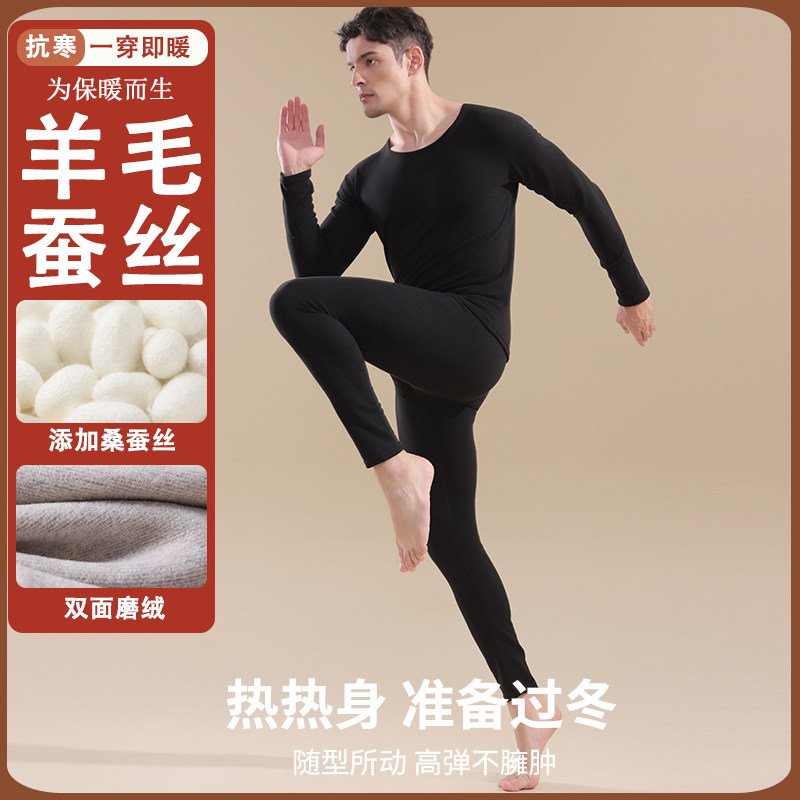 羊毛蚕丝保暖内衣套装男士磨绒中高领德绒发热秋衣秋裤棉毛衫冬季