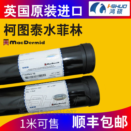 柯图泰水菲林Autotype毛细菲林capillex 18U 25U 50U 感光胶丝印H