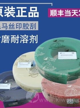 进口丝印飞马刮胶丝印夹心丝印油墨刮板胶刮刀皮原装正品