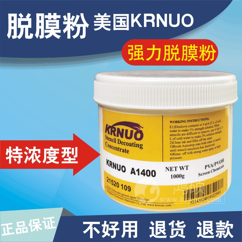 高浓度脱膜粉强力脱膜洗网粉进口脱模粉退膜粉感光胶去膜粉丝印