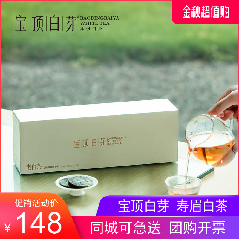 宝顶白芽120克盒装 2020年紧压寿眉 峨眉高山白茶 竹叶青茶业出品
