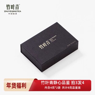 品鉴装 峨眉山竹叶青茶叶 特级(静心)绿茶 4克*2袋 共计8克尝鲜装