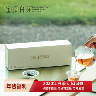 宝顶白芽120克盒装 2020年紧压寿眉 峨眉高山白茶 竹叶青茶业出品