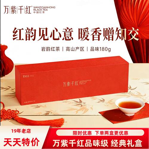 万紫千红红茶品味级180克礼盒装竹叶青茶业出品 峨眉高山红茶送礼