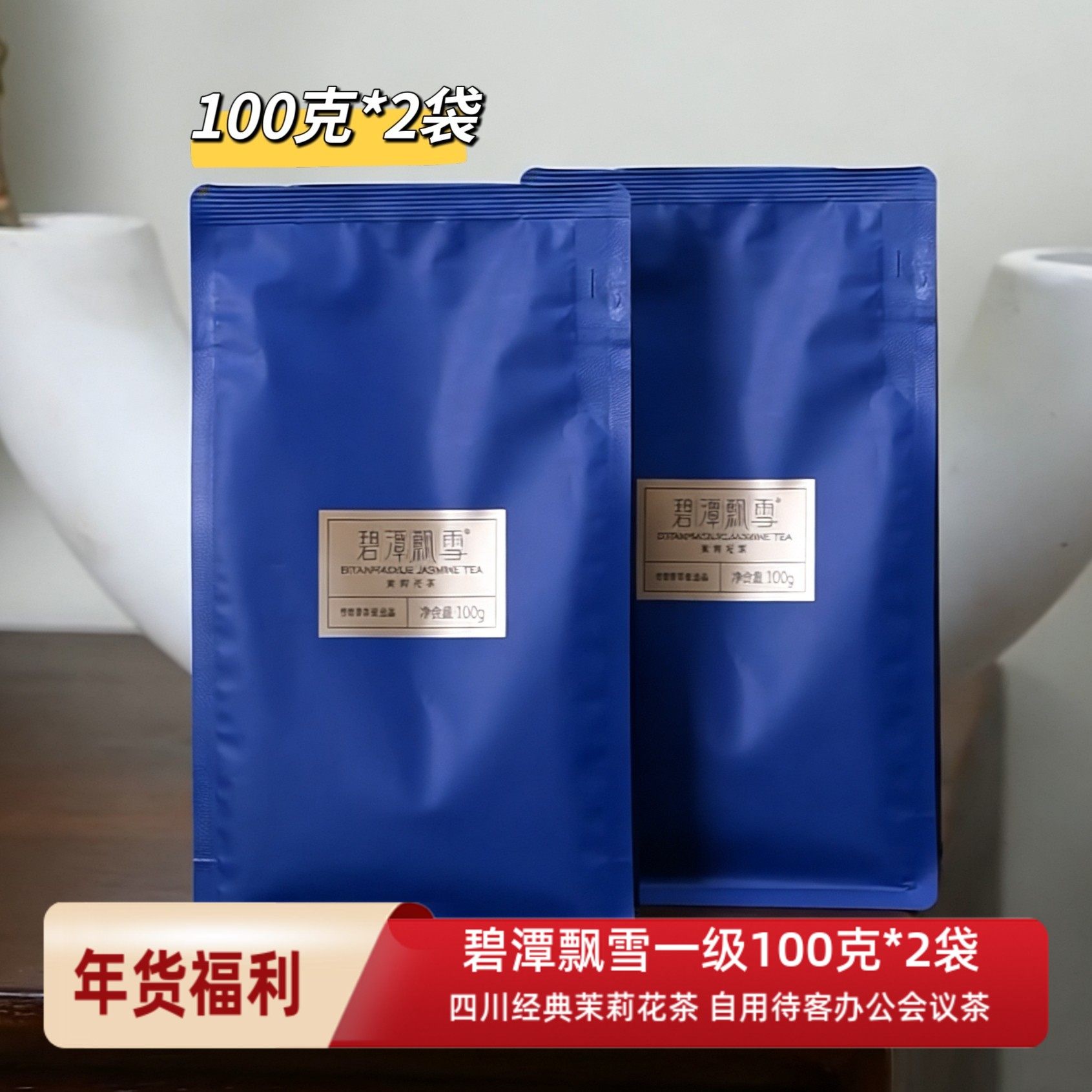 2袋装 夏花新茶碧潭飘雪川派茉莉花茶一级自饮袋装经典花茶办公茶