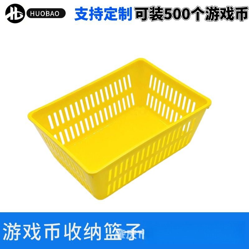 游戏币单人电玩模拟塑料框装币篮币筐装币篓币厂家娃娃机弹珠机
