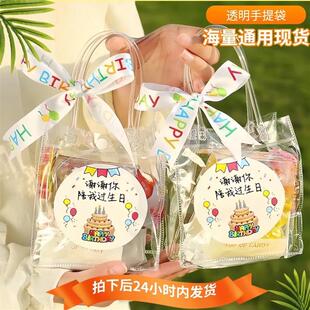 幼儿园生日伴手礼礼品袋透明手提按扣儿童节零食袋摆摊花束袋