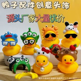 邻里小黄鸭配件饰品8号鸭头饰眼镜项链装饰手打柠檬奶茶赠礼