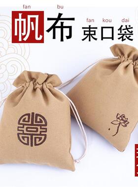 荷花麻布袋 首饰礼品袋 文玩盘珠收纳袋抽绳束口亚麻布袋现货