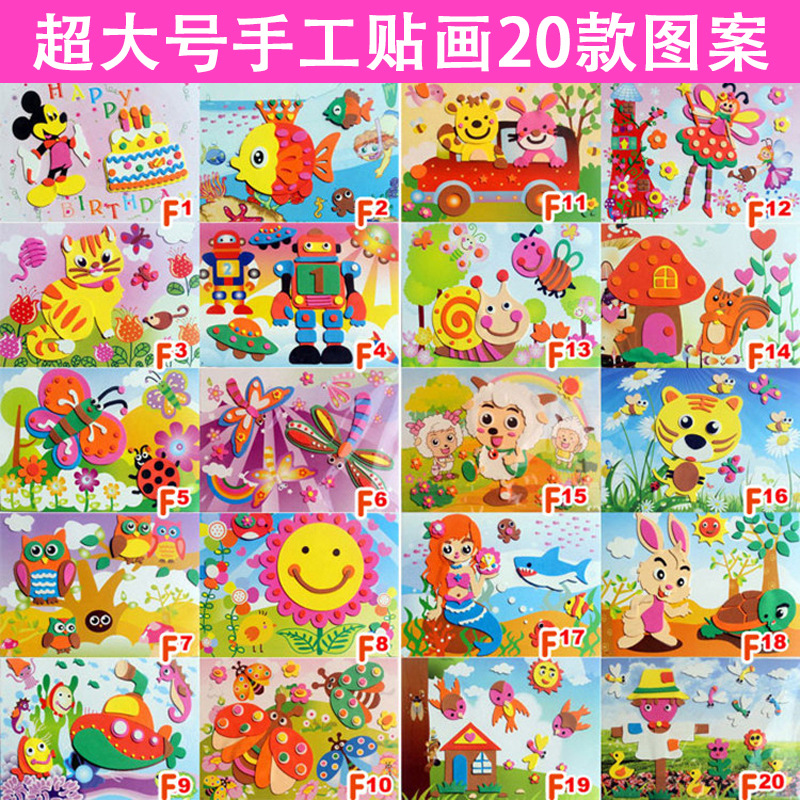 儿童eva贴画3d立体手工制作大贴纸 幼儿园卡通海绵粘贴画玩具套装