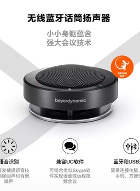 beyerdynamic拜雅动力 Phonum风乐 视频会议麦克风扬声器蓝牙音响