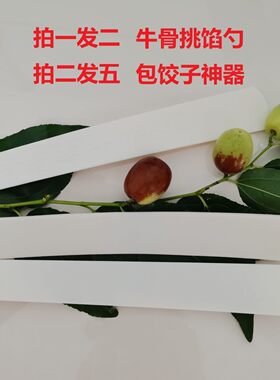 牛骨勺包饺子神器包馄饨工具老式牛骨扁尺子挑匙板池子铲馅尺抹子