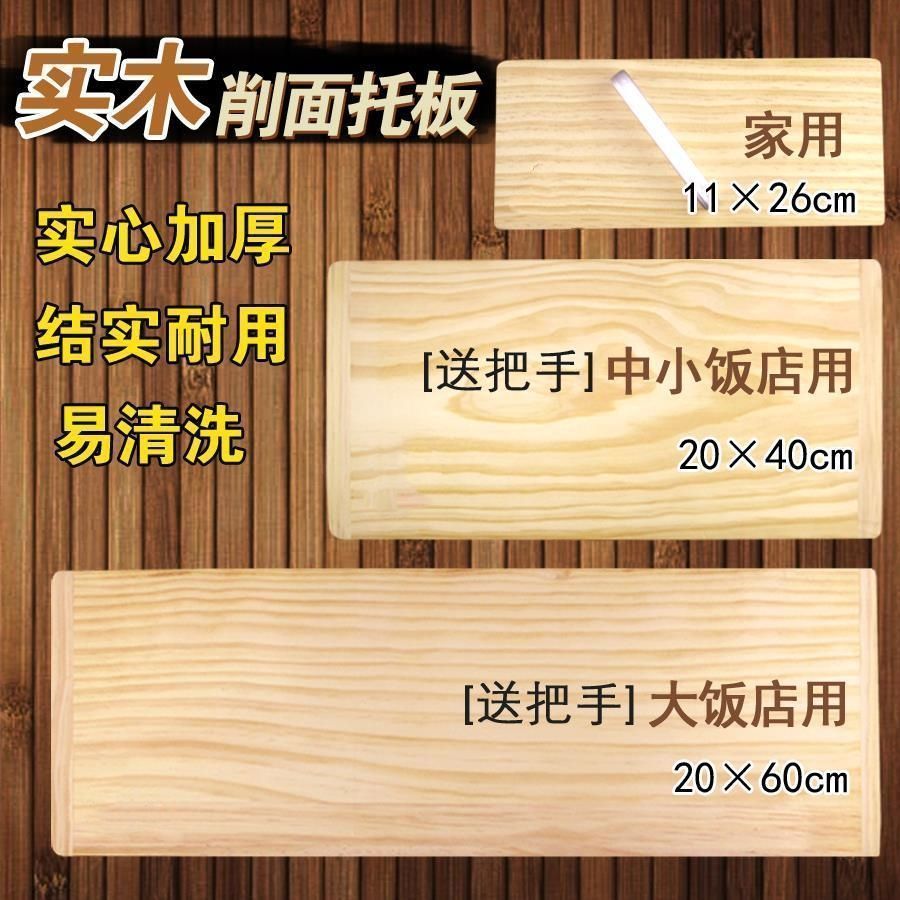 山西刀削面专用加厚实木托面板