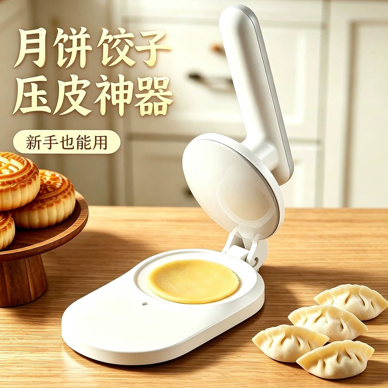 手压式月饼皮模具防粘自脱模